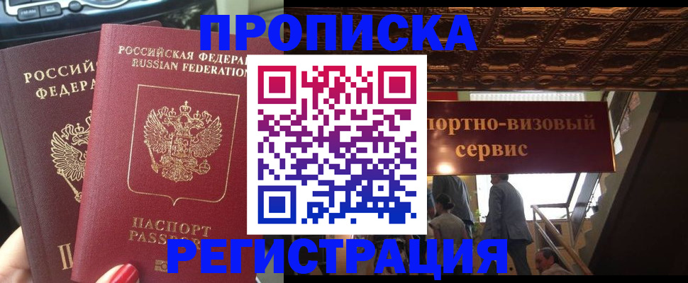 прописка гарантия в Тольятти