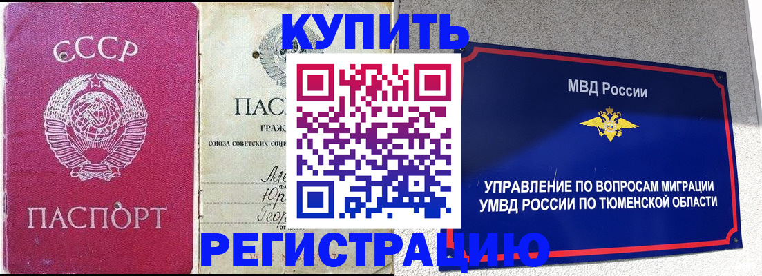 временная регистрация в квартире в Тольятти