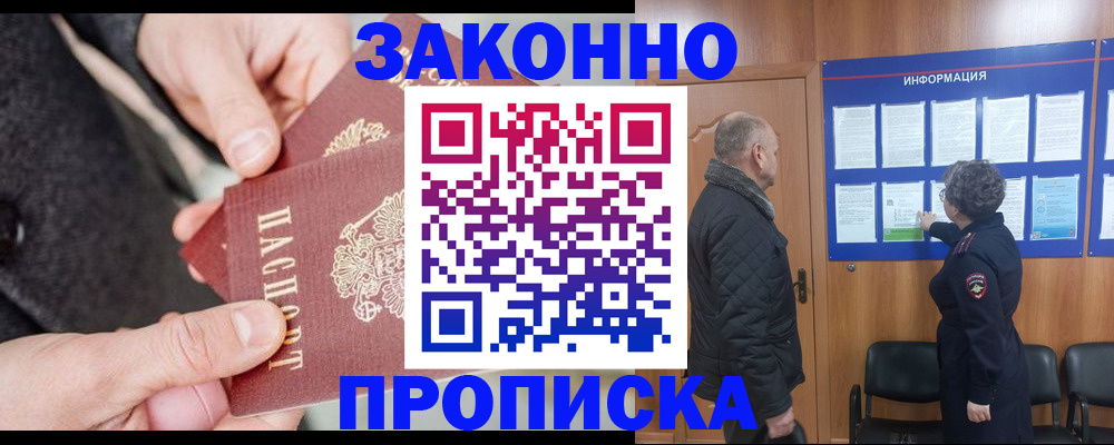 прописка регистрация в Тольятти